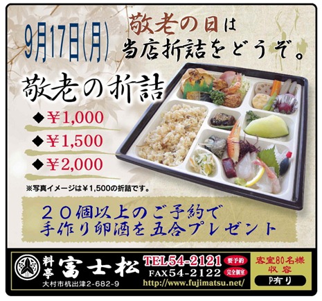 敬老弁当広告　2012